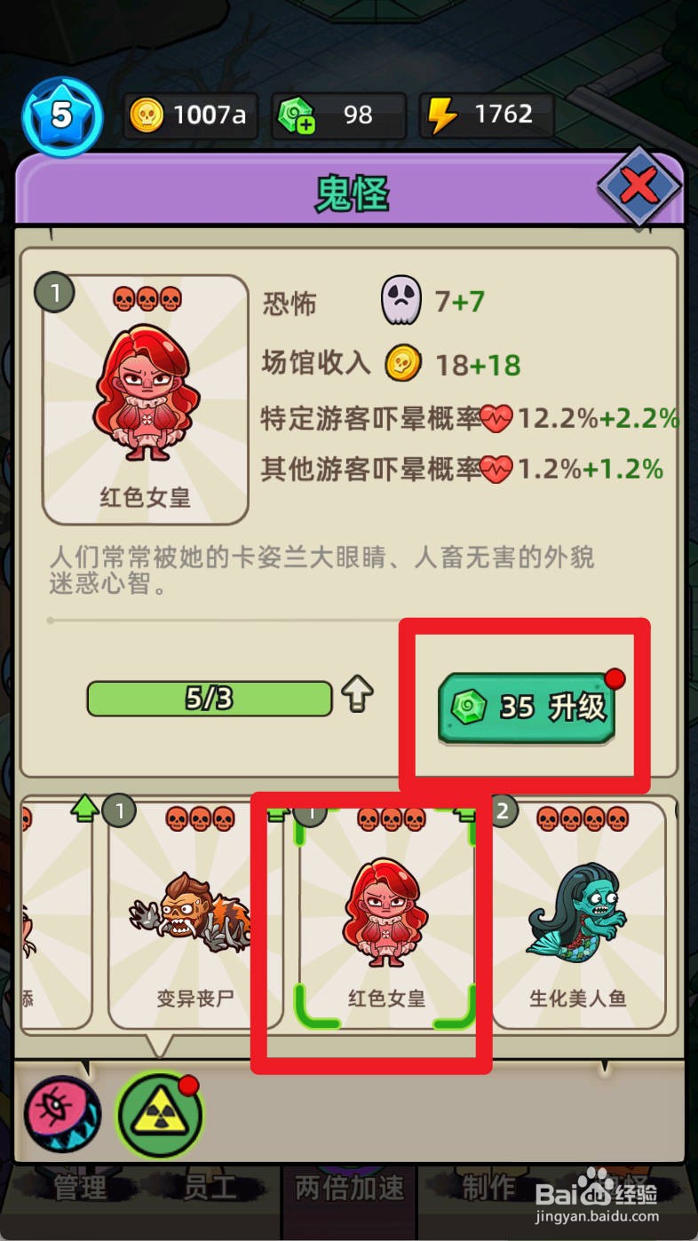 猛鬼打工日记如何升级鬼怪红色女皇