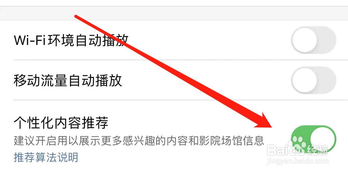 猫眼个性化内容推荐在哪里打开？