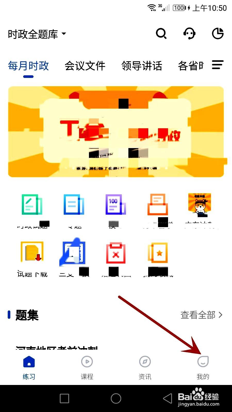 365时政app如何关闭消息推送