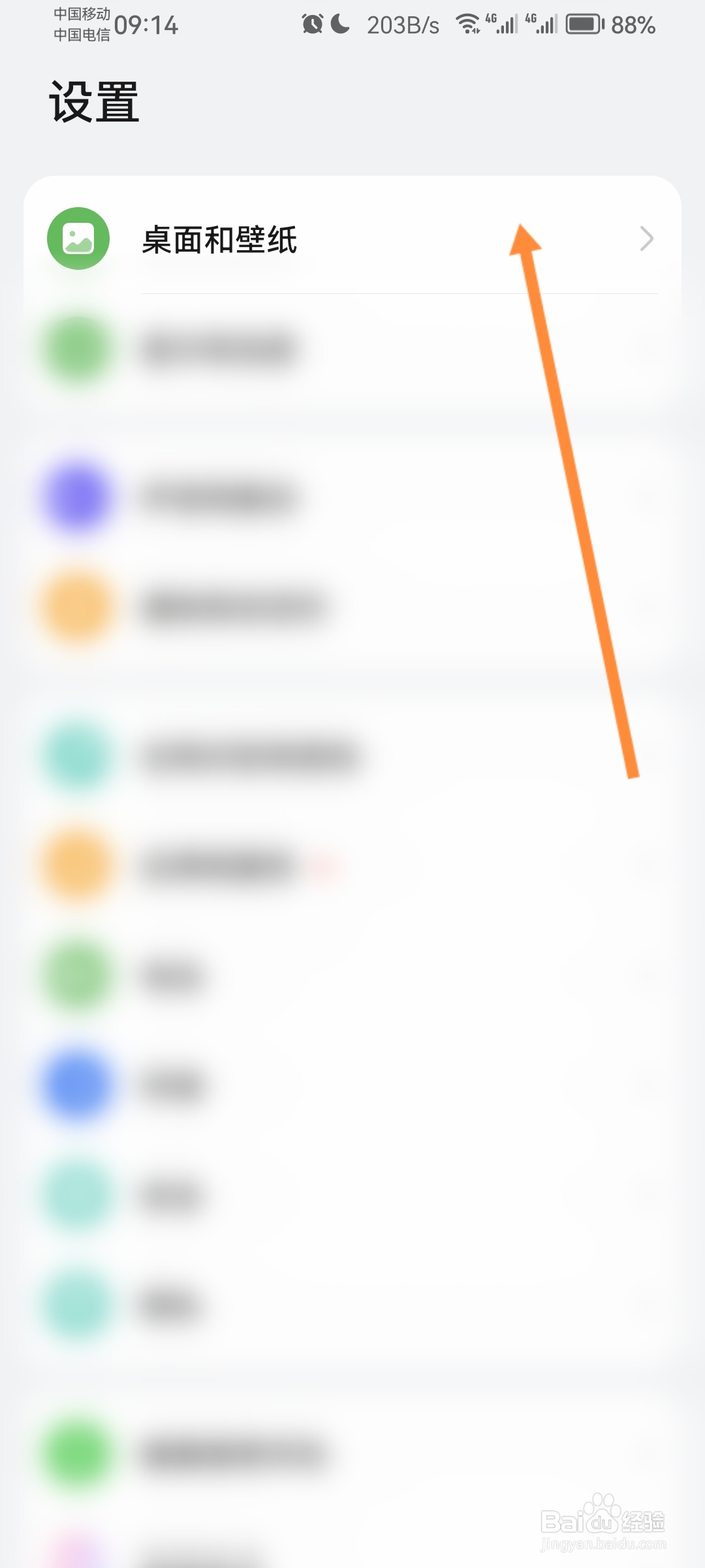 华为手机怎么设置桌面布局