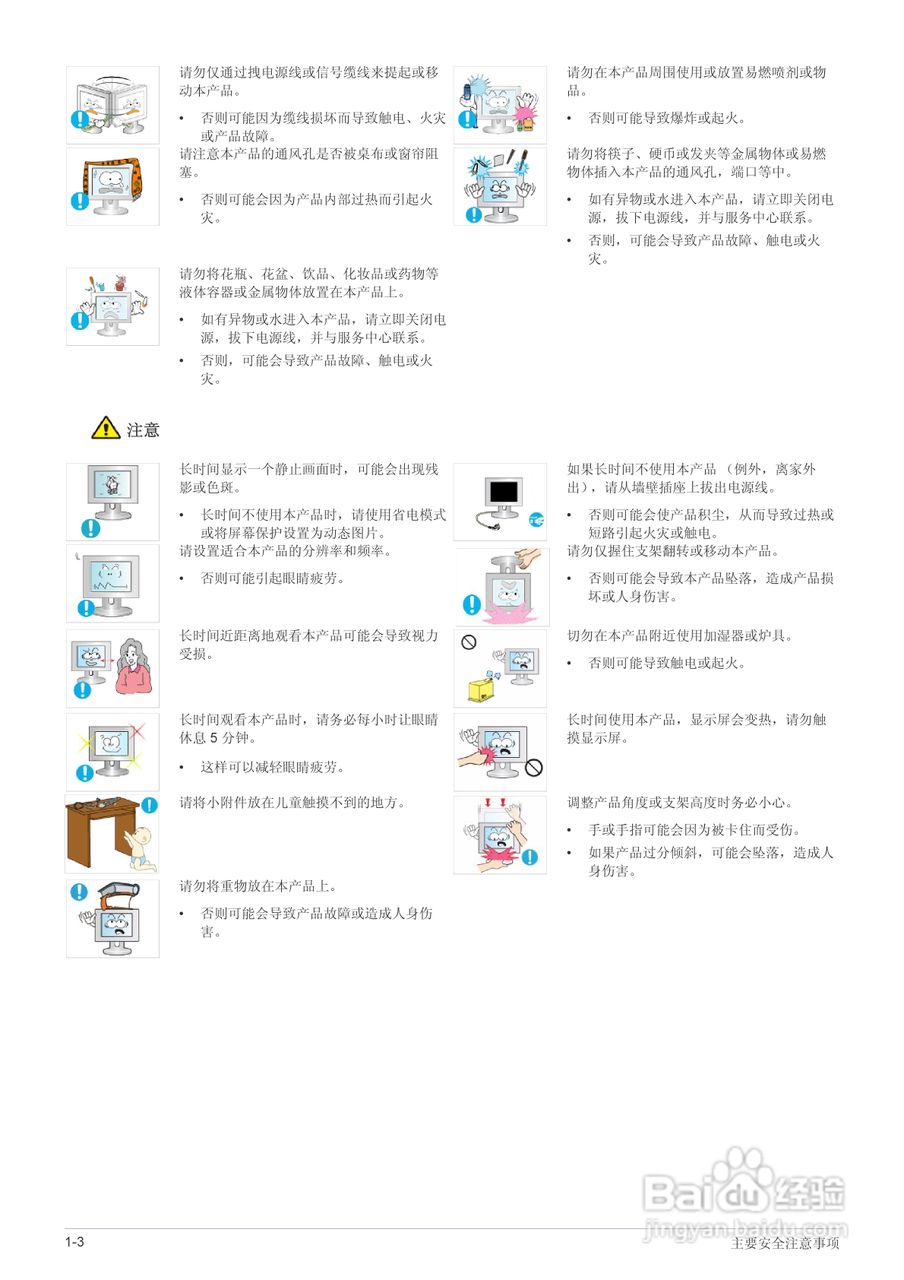 三星F2380液晶显示器使用说明书:[1]
