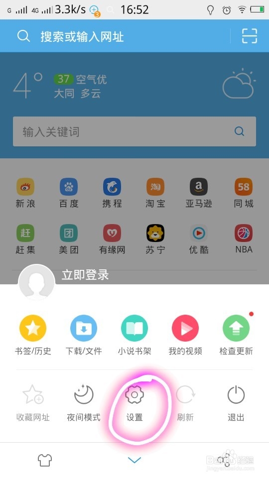 手机如何设置为电脑版？