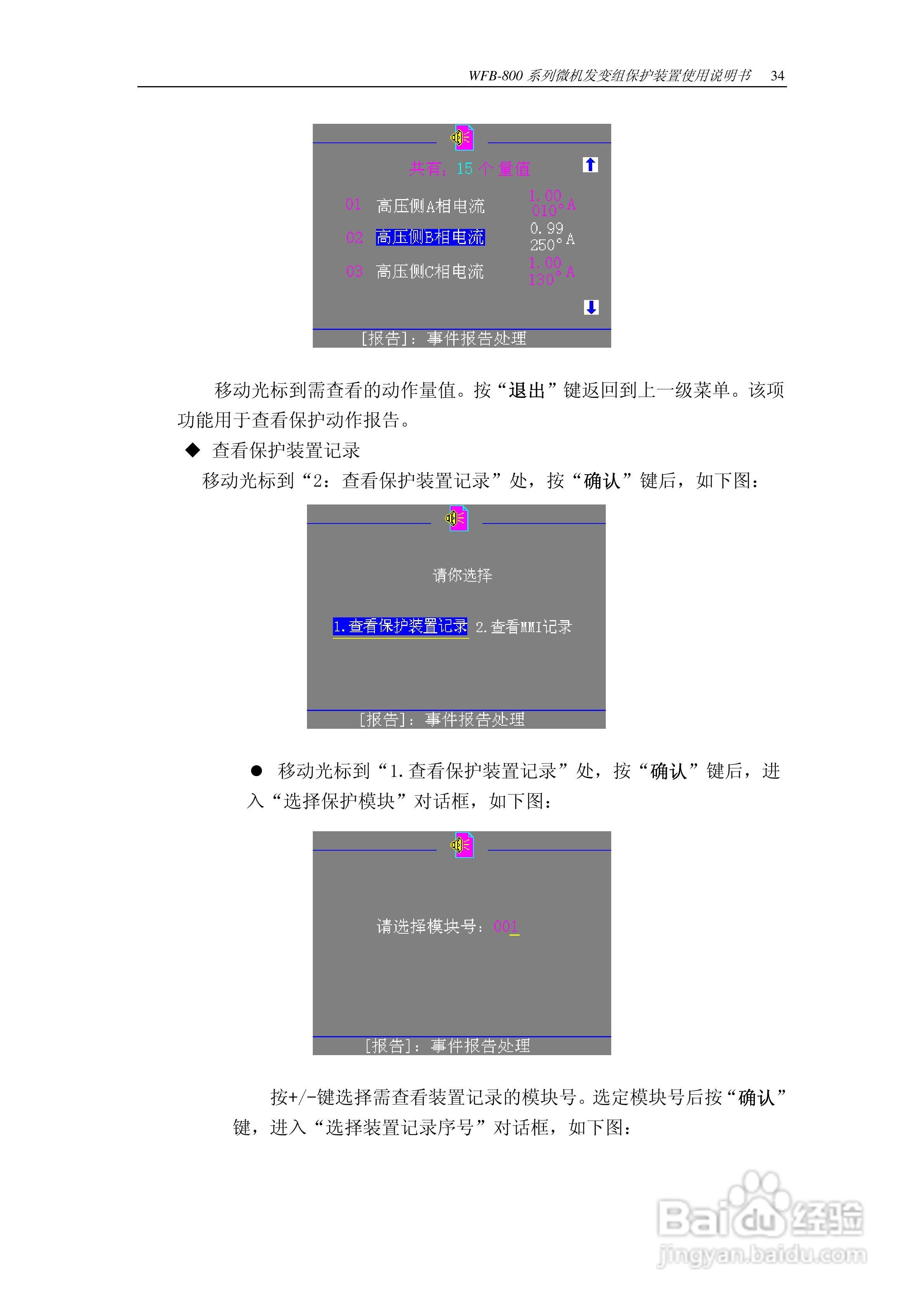 WFB-800发变组成套保护装置使用说明书:[4]