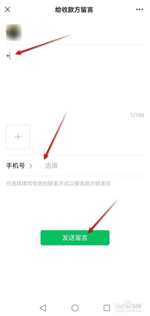 微信付款怎么才能给收款方发送留言