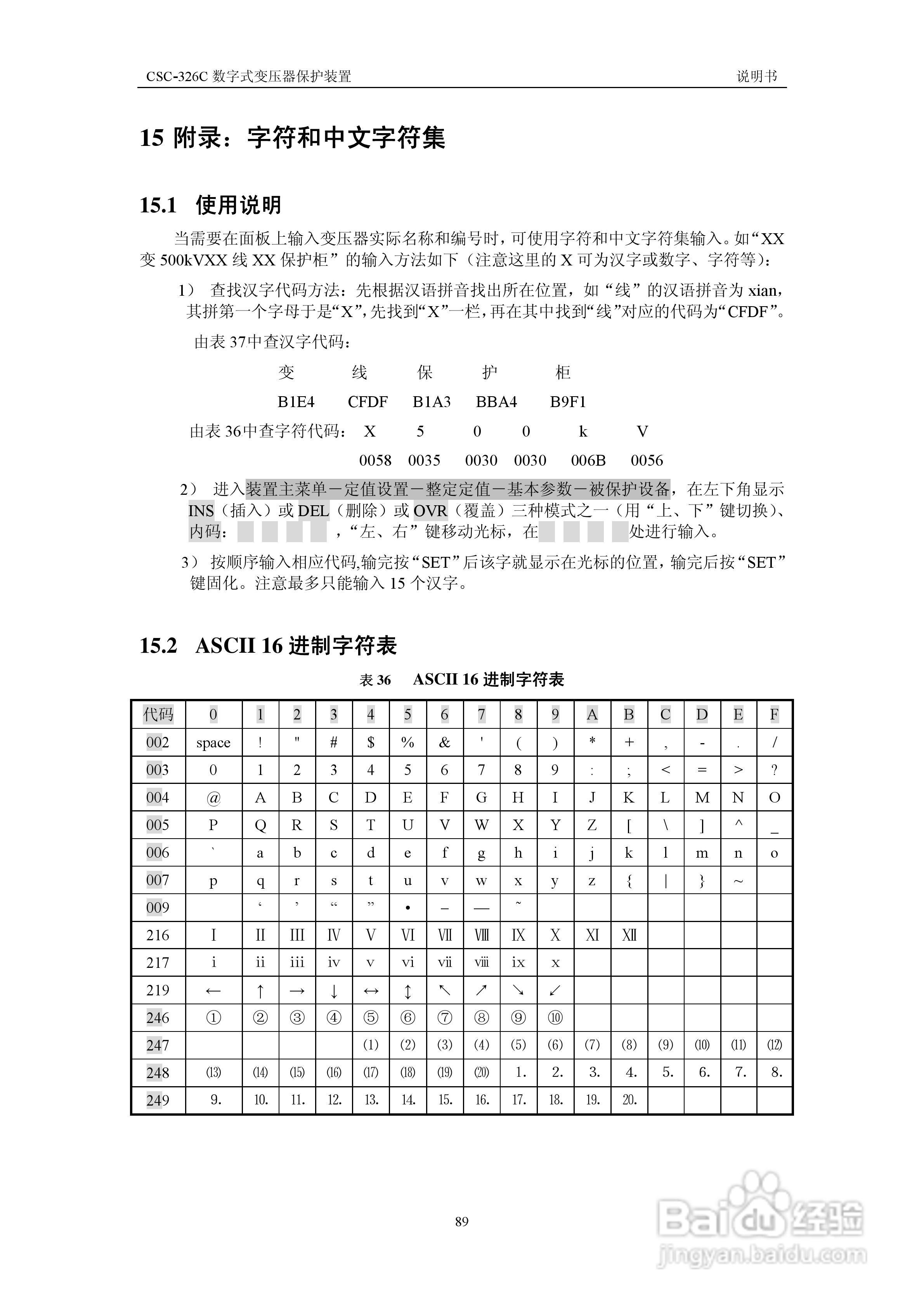 CSC-326CN数字式变压器保护装置说明书:[10]