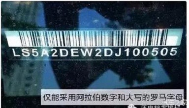 如何扫描车架号（VIN码）快速查询车辆信息