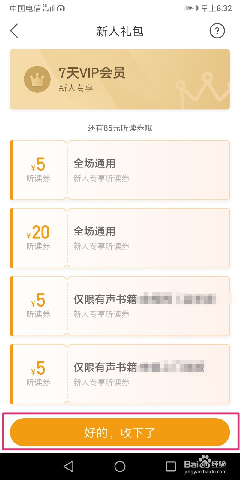 懒人听书怎么领取新人礼包