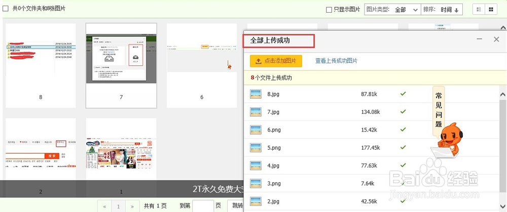 怎么将图片上传到淘宝相册里