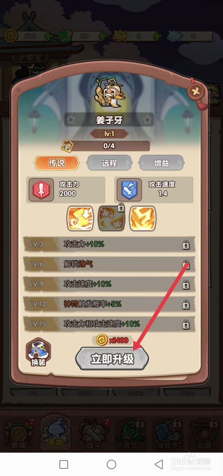 勇者挑战怎样查看姜子牙的【立即升级】