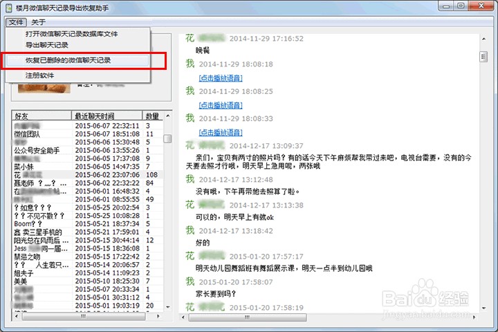微信聊天记录删除了怎么恢复