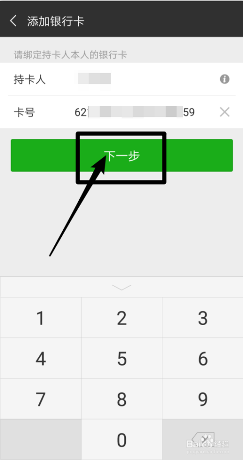 微信怎么添加多张银行卡