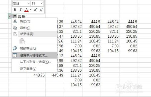 Excel表头斜线绘制