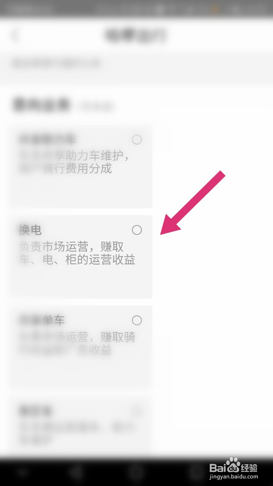 哈啰出行如何成为合伙人