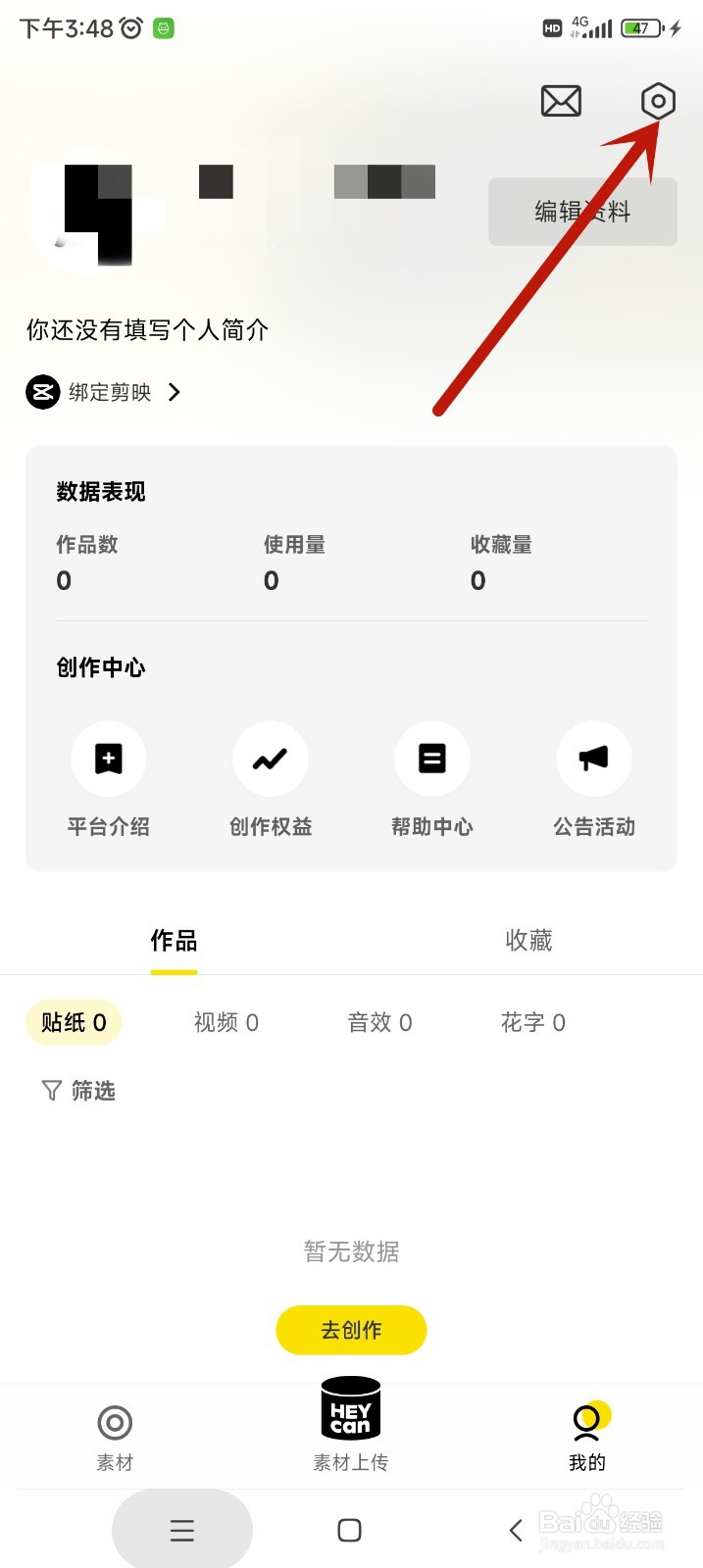 黑罐头app如何绑定抖音账号