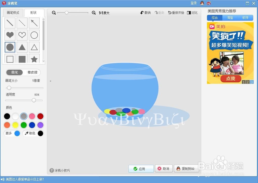 美图秀秀制作窗前的鱼缸