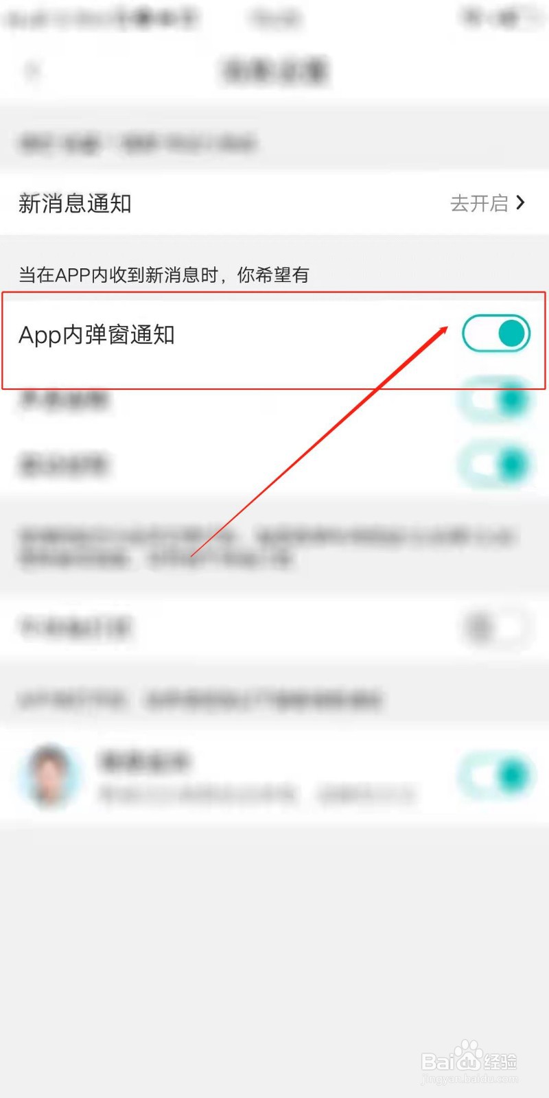 京东健康怎么设置APP内弹窗通知