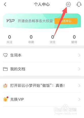 彩云小译app如何关闭文字翻译自动朗读译文