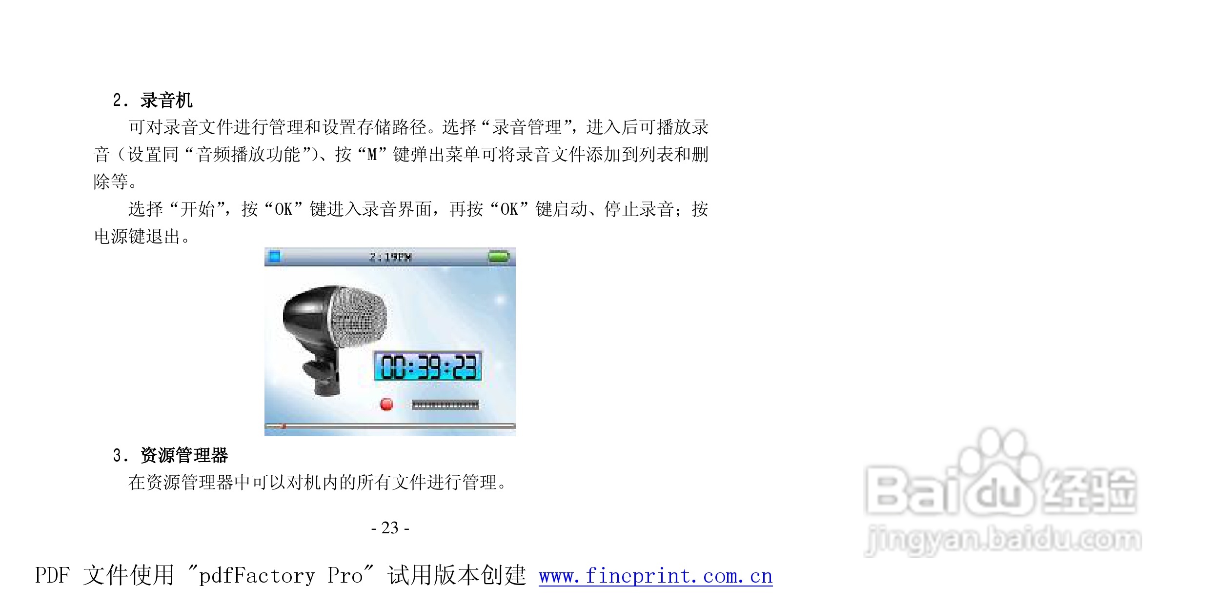 纽曼音影王M950A版 MP4播放器使用手册:[3]