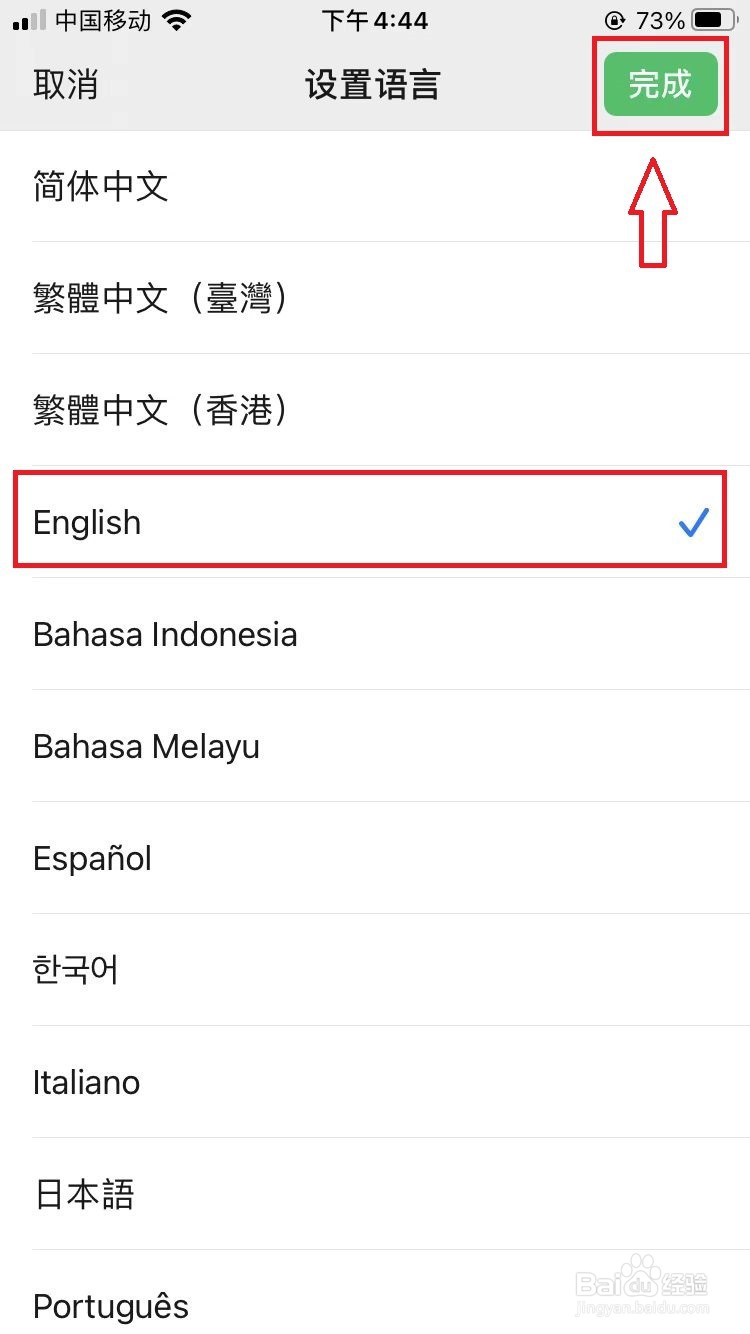 微信如何设置English模式