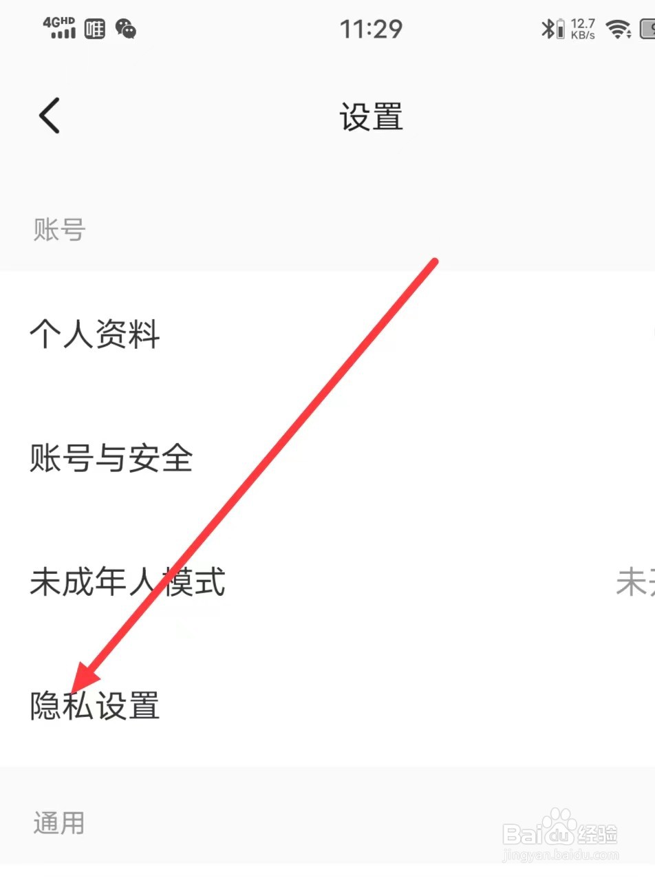 如何查看Keep的【隐私设置】