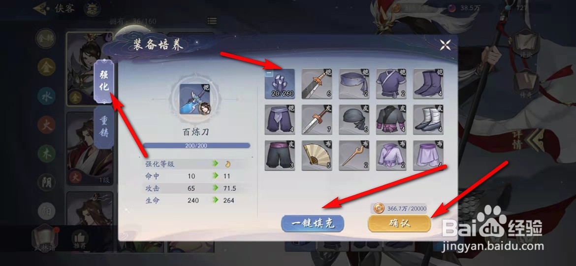 武林闲侠侠客武器怎么强化