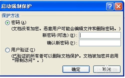 如何保护Word文档固有格式 防止被意外修改