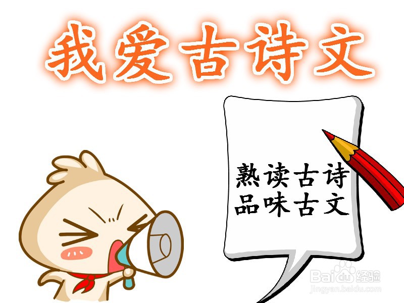 我爱古诗文手抄报图片