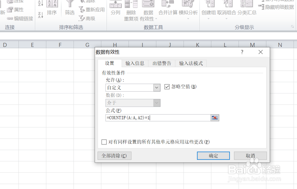 EXCEL中如何禁止输入重复的数值