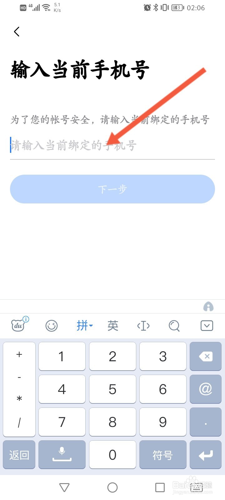 美的美居怎么更换绑定的手机号