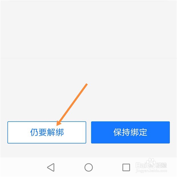 支付宝如何解除绑定的银行卡