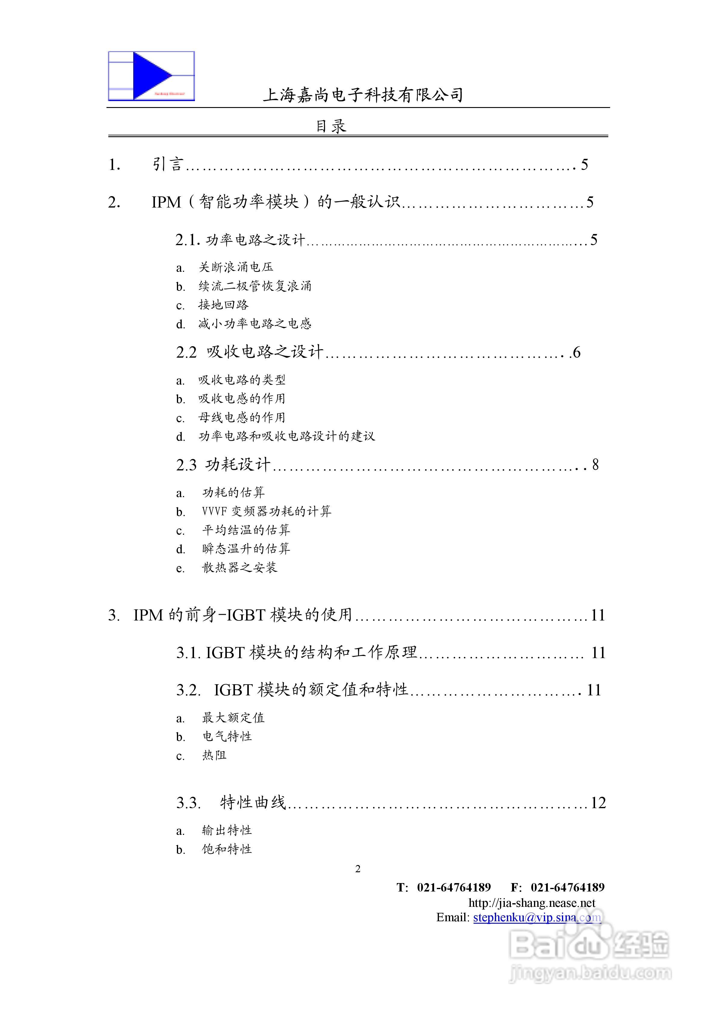 IPM智能功率模块使用手册:[1]