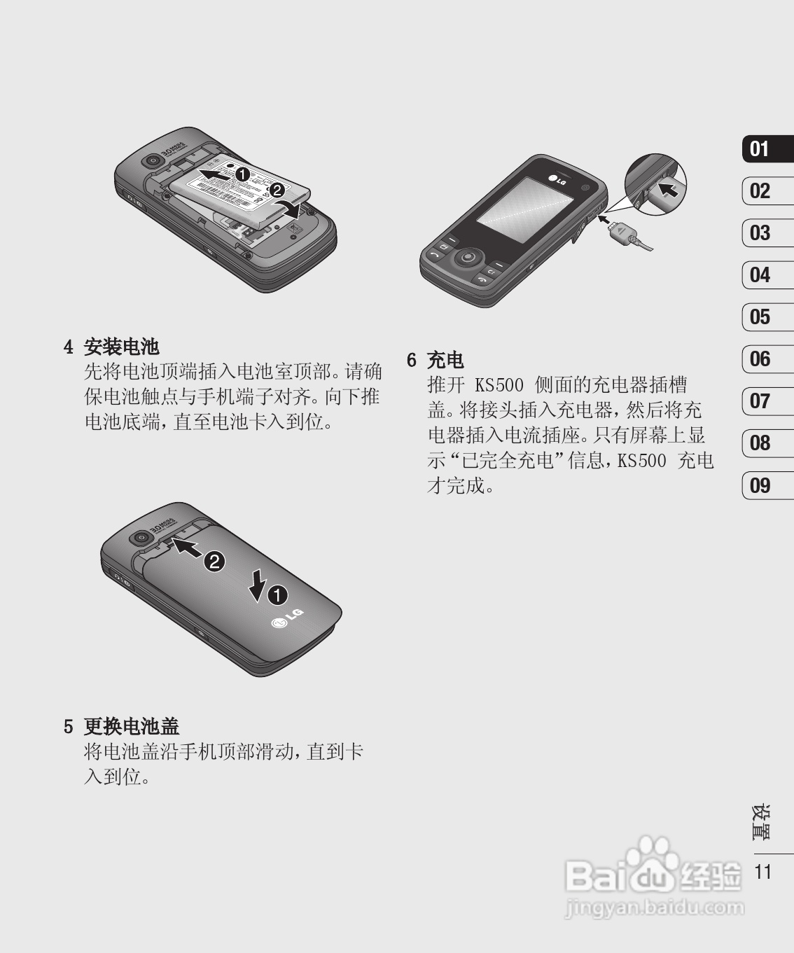 LG KS500手机使用说明书:[2]