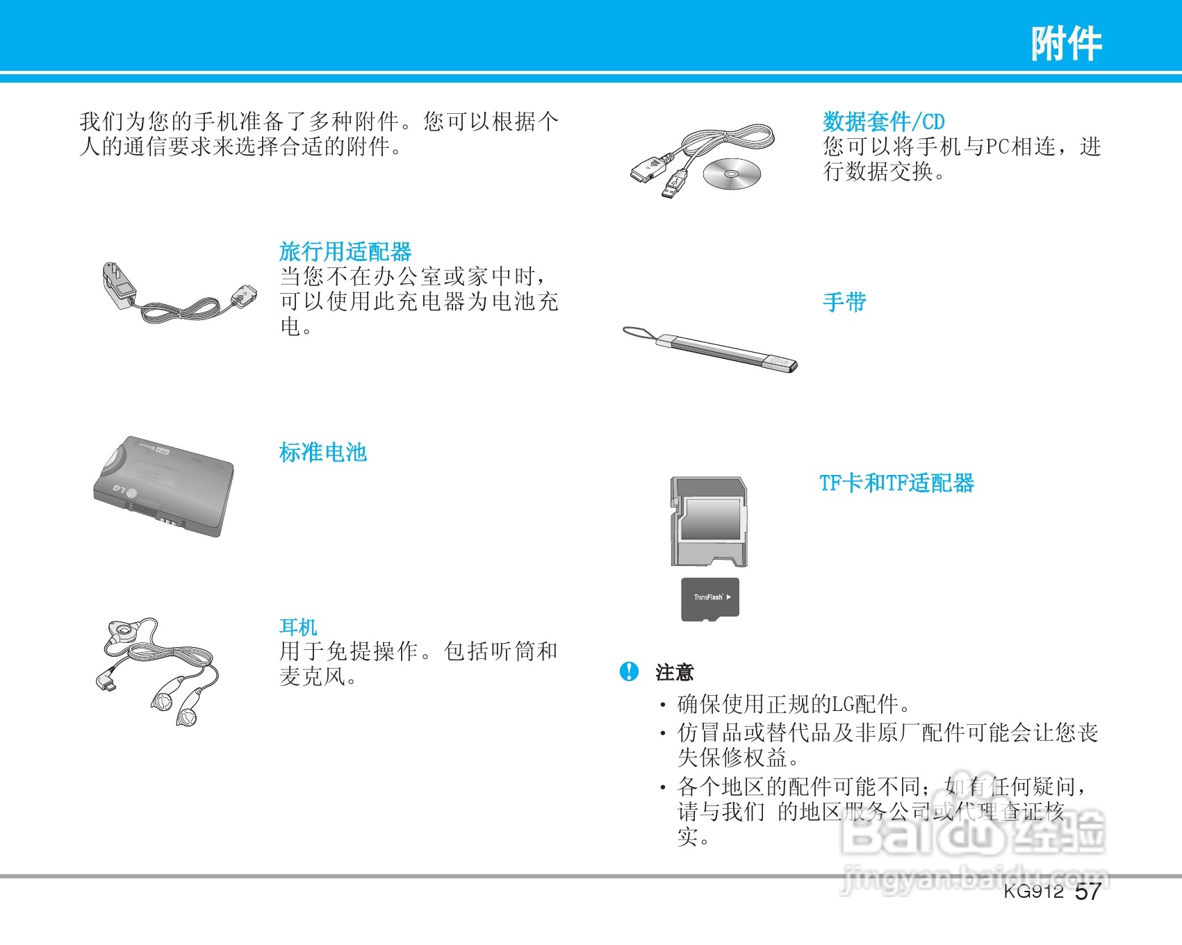 LG KG912手机使用说明书:[6]