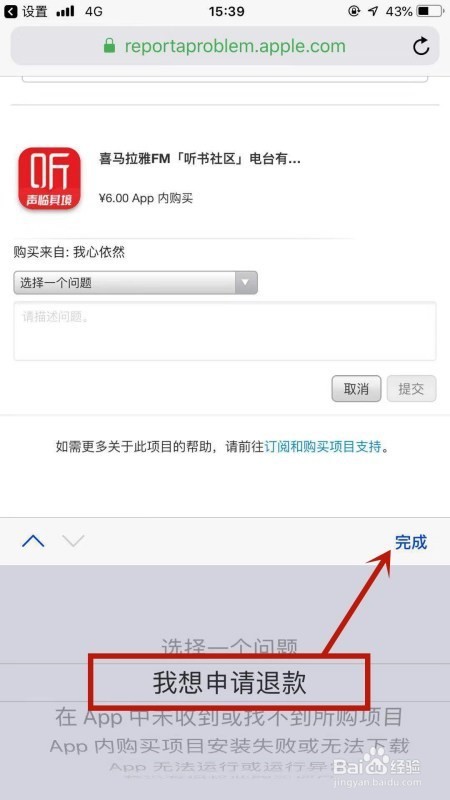 苹果扣费如何申请退款