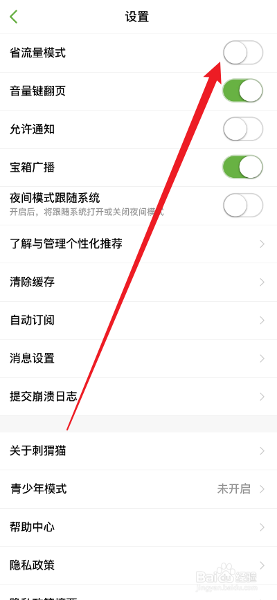 刺猬猫阅读APP怎么开启省流量模式