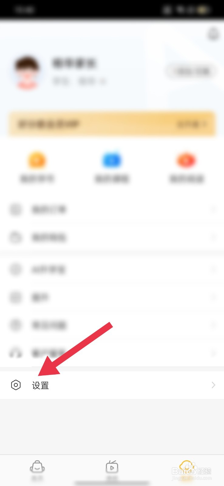 好分数家长版怎么修改用户名