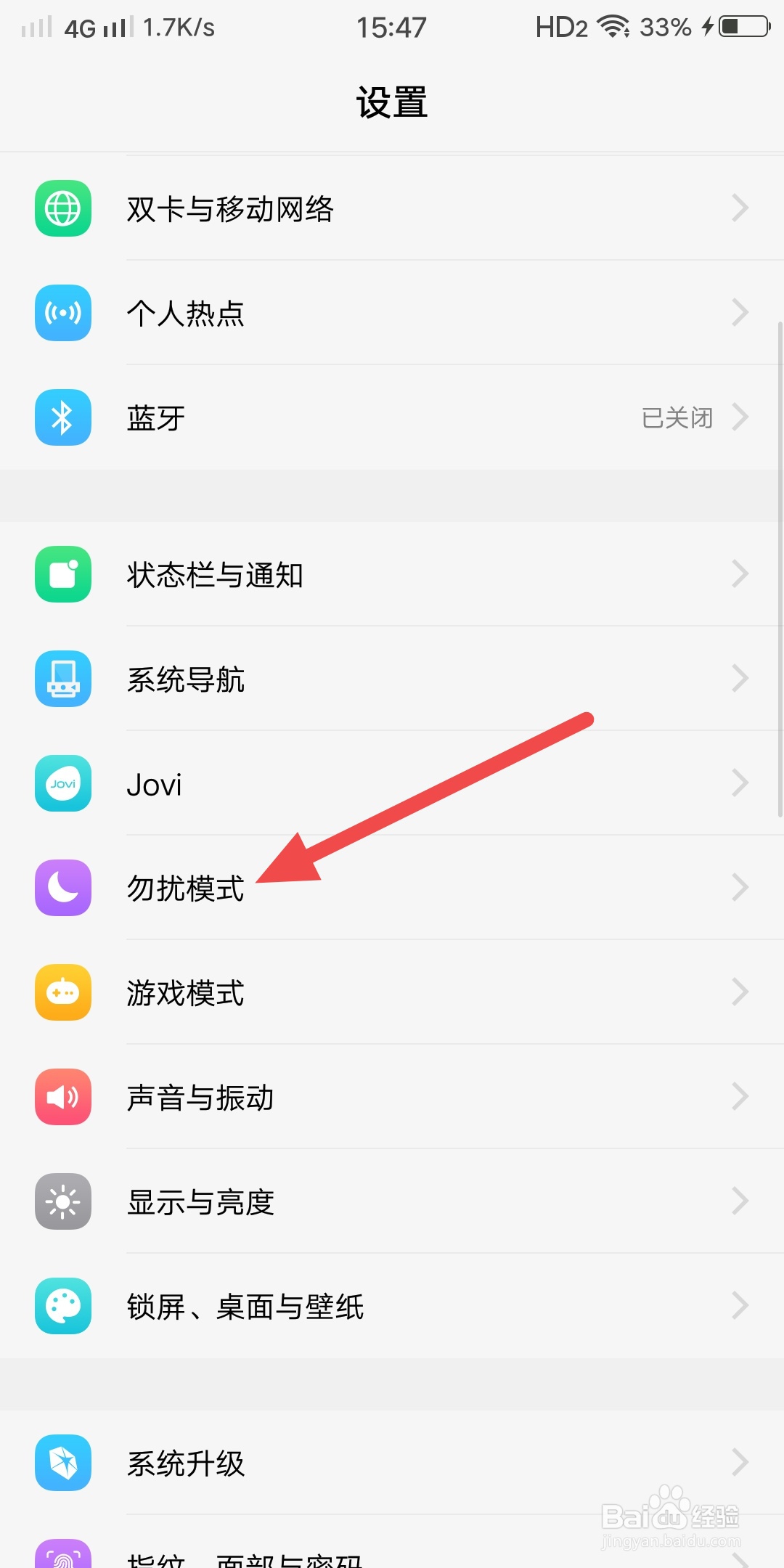 vivo手机怎么手动开启勿扰模式