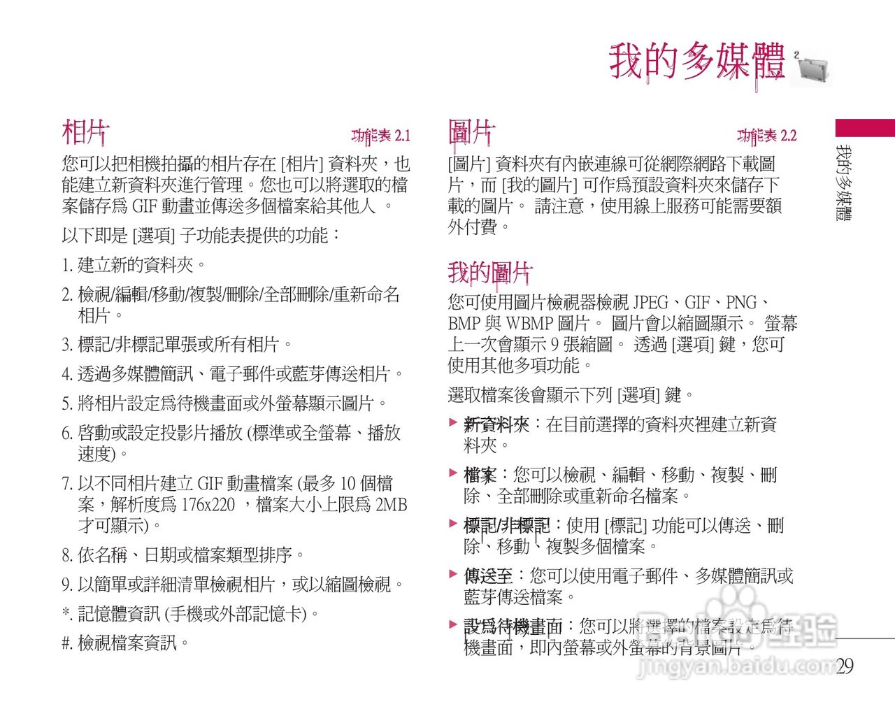 LG U8500手机使用说明书:[3]