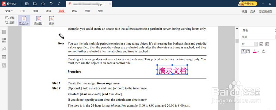 极光PDF阅读器PDF文件怎么添加文本