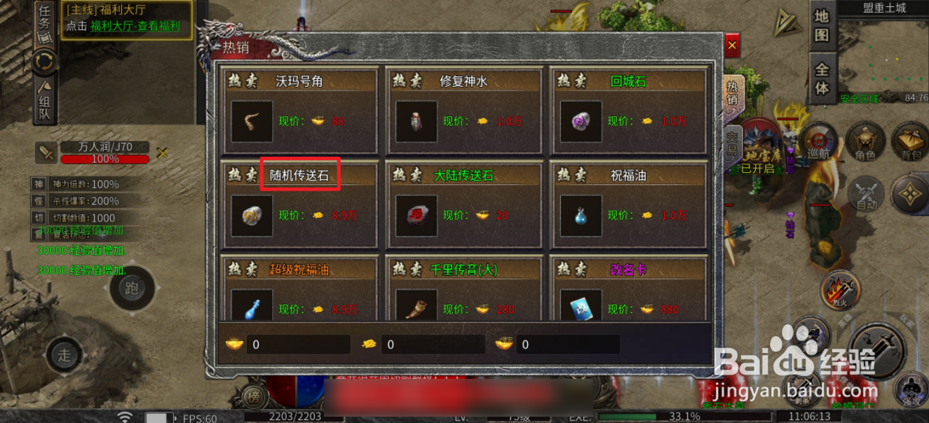 在奕战国中哪里可以买到随机传送石