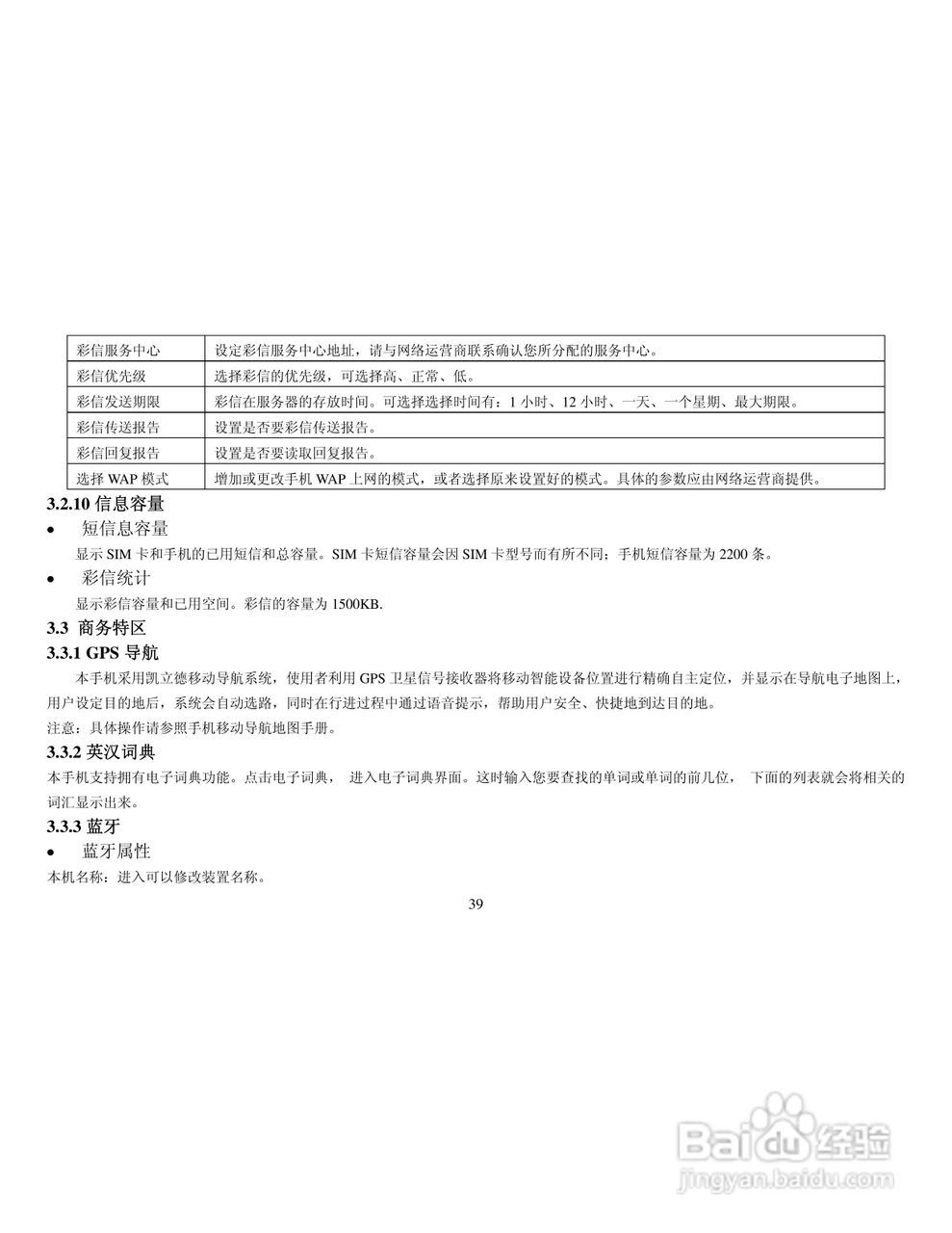 纽曼G1手机使用说明书:[4]