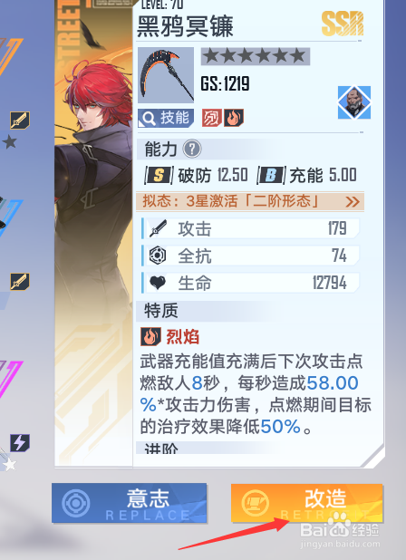 幻塔黑鸦之镰改造攻略