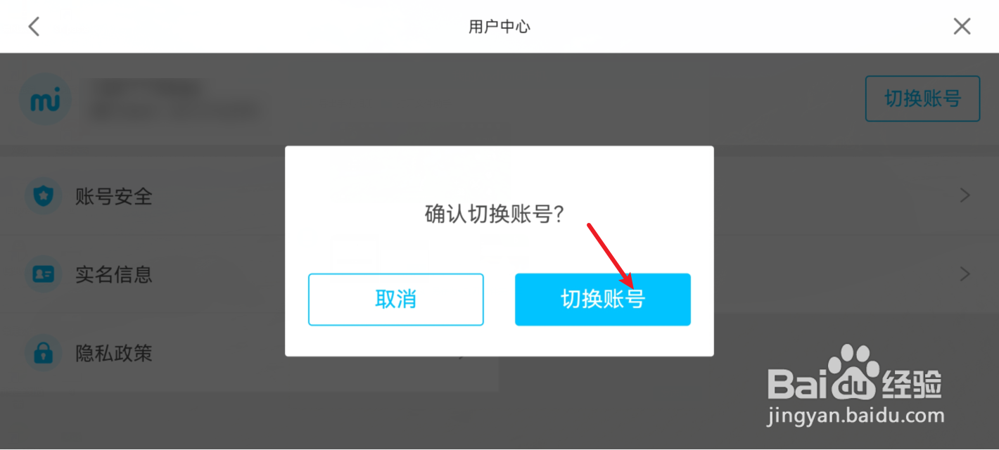 原神怎么切换账号登录