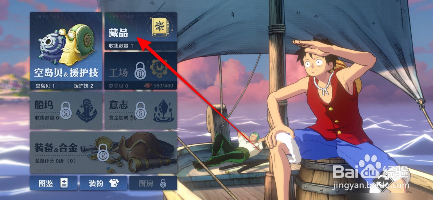 航海王壮志雄心怎么打开收藏手册