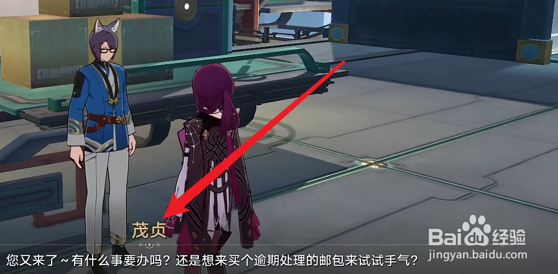 星穹铁道邮包盲盒怎么开