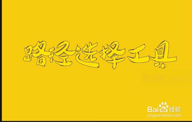 ps路径选择工具组如何使用
