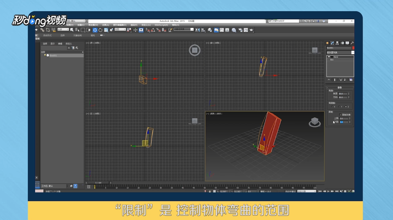 3DMax弯曲修改器怎么用