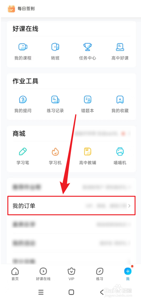 如何查看作业帮订单