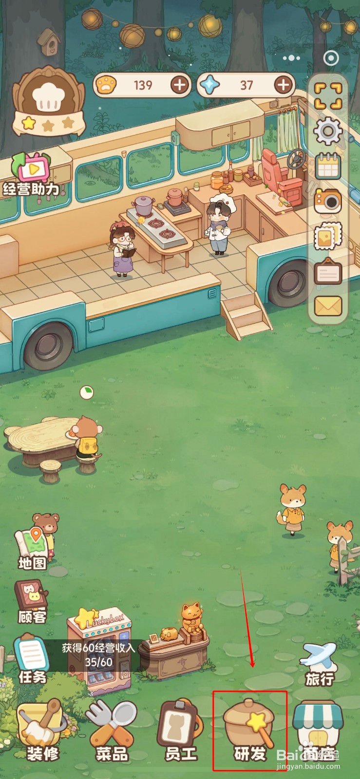 朵拉的餐车如何研发菜谱