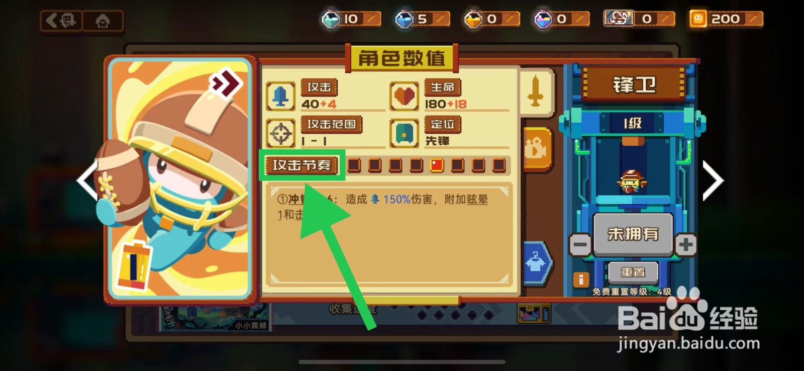 砰砰军团如何查看锋卫的攻击节奏